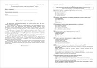 Русский язык 7 класс Оренбург Региональный экзамен 2014 год демо вариант 90 минут