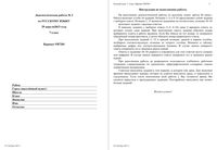 Русский язык 7 класс диагностическая работа 2 29.04.2013 40 минут варианты РЯ7201-РЯ7202