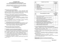 Русский язык 8 класс Москва диагностическая работа МЦКО 11.11.2015 демо вариант