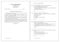 Русский язык 8 класс Диагностическая итоговая работа 26.04.2016 45 минут вариант РУ80101-2