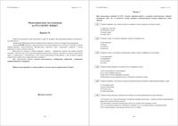Русский язык 8 класс Кемерово Мониторинг 1 28.10.2014 60 минут варианты 1-2
