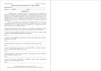 Русский язык 8 класс Краснодар КДР Краевая диагностическая работа 1 09.12.2014 ответы критерии варианты 1-6
