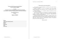 Русский язык 8 класс тема 1 Словосочетание Грамматическая основа предложения 10.12.2014 45 минут вариант РЯ80101-2