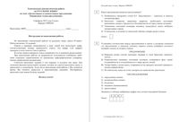 Русский язык 8 класс тема 2 Двусоставные и односоставные предложения 09.02.2015 45 минут вариант РЯ80201-2