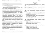 Русский язык 8 класс Оренбург 1 ПРЭ 19.03.2015 90 минут ответы критерии варианты 1-2