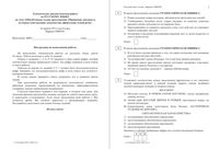 Русский язык 8 класс тема 4 Обособленные члены 16.04.2015 45 минут вариант РЯ80301-2