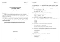 Русский язык 8 класс Кемерово Мониторинг 2 16.04.2015 60 минут варианты 1-2