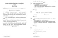 Русский язык 8 класс Диагностическая итоговая работа 12.05.2015 90 минут ответы критерии вариант РУ80401-2