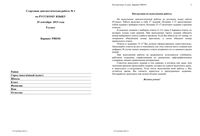 Русский язык 8 класс Стартовая диагностическая работа 1 Русский язык варианты 8101-8102 25.09.2013 год