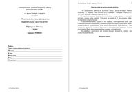 Русский язык 8 класс Тематическая диагностическая работа варианты 80201-80202 27.02.2014 с ответами