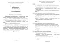 Русский язык 10 класс Диагностическая итоговая работа Общий уровень профильный уровень 18.05.2015 демо вариант