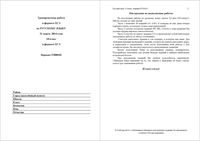 Русский язык 10 класс Тренировочная работа варианты 101-102 21.03.2014 год с ответами