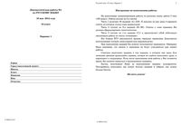Русский язык 10 класс Диагностическая работа 1 варианты 1-4 16.05.2012 с ответами