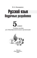 Поурочные разработки планирование конспекты уроков Русский язык 5 класс Бондаренко Баранов Ладыженская