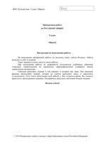 ВПР 2019 Русский язык 5 класс диагностическая проверочная работа демо вариант