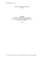ВПР 2019 Русский язык 5 класс диагностическая проверочная работа демо вариант описание