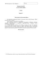 ВПР 2018 Русский язык 5 класс 17.04.2018 варианты 1-18