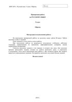 ВПР 2018 Русский язык 5 класс Образец Ответы