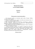 ВПР 2017 Русский язык 5 класс Осенний этап 26.10.2017 Образец