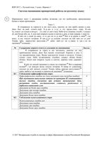 ВПР 2017 Русский язык 5 класс вариант 1-18 Ответы критерии