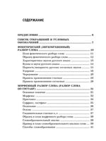 Краткий справочник по русскому языку Александра Радион