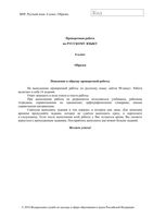 ВПР 2019 Русский язык 6 класс диагностическая проверочная работа демо вариант