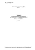 ВПР 2019 Русский язык 6 класс диагностическая проверочная работа демо вариант описание