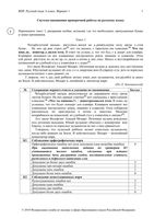 ВПР 2018 Русский язык 6 класс 25.04.2018 варианты 1-2 5-6 Ответы