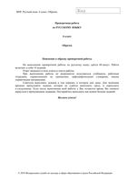 ВПР 2018 Русский язык 6 класс Образец варианта Ответы