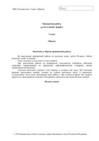 ВПР 2019 Русский язык 7 класс диагностическая проверочная работа демо вариант