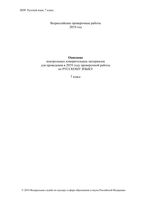 ВПР 2019 Русский язык 7 класс диагностическая проверочная работа демо вариант описание