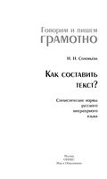 Как составить текст Стилистические нормы русского литературного языка Соловьева