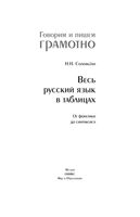 Весь русский язык в таблицах от фонетики до синтаксиса Соловьева