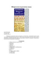 Шпаргалки по русскому языку Проценко