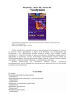 Пунктуация Казарина Милюк Усачева