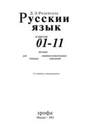 Учебник Русский язык 10-11 класс Розенталь