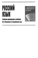 ГДЗ решебник ответы Русский язык Практика 9 класс Пичугов