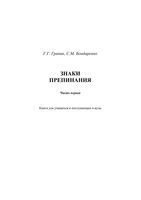 Знаки препинания Граник Бондаренко часть 1
