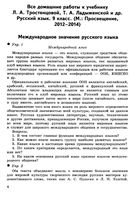 ГДЗ решебник ответы Русский язык 9 класс Тростенцова Ладыженская