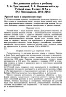 ГДЗ решебник ответы Русский язык 8 класс Тростенцова Ладыженская