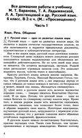 ГДЗ решебник ответы Русский язык 6 класс Баранов Тростенцова Ладыженская 1 2 часть