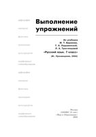 ГДЗ решебник ответы Русский язык 7 класс Баранов Ладыженская Тростенцова
