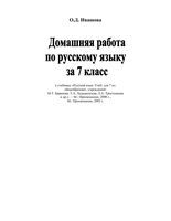 ГДЗ решебник ответы Русский язык 7 класс Баранов Ладыженская Тростенцова