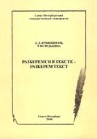 Разберемся в тексте Разберем текст Кривоносов Редькина