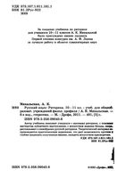 Русский язык Риторика 10-11 класс Михальская