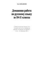 ГДЗ решебник ответы Русский язык 10-11 класс Власенков Рыбченкова 2002