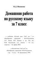 ГДЗ решебник ответы Русский язык 7 класс Разумовская Львова Капинос учебник