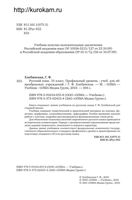 Учебник Русский язык 10 класс Профильный уровень Хлебинская