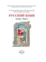 Учебник Русский язык 6 класс Бунеев Комиссарова часть 1