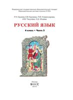 Учебник Русский язык 6 класс Бунеев Комиссарова часть 2